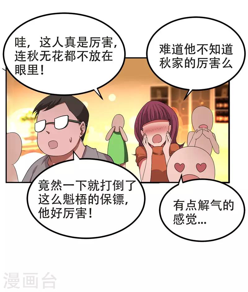 《捡个校花做老婆》漫画最新章节第29话 专打帅又有钱的渣渣免费下拉式在线观看章节第【14】张图片