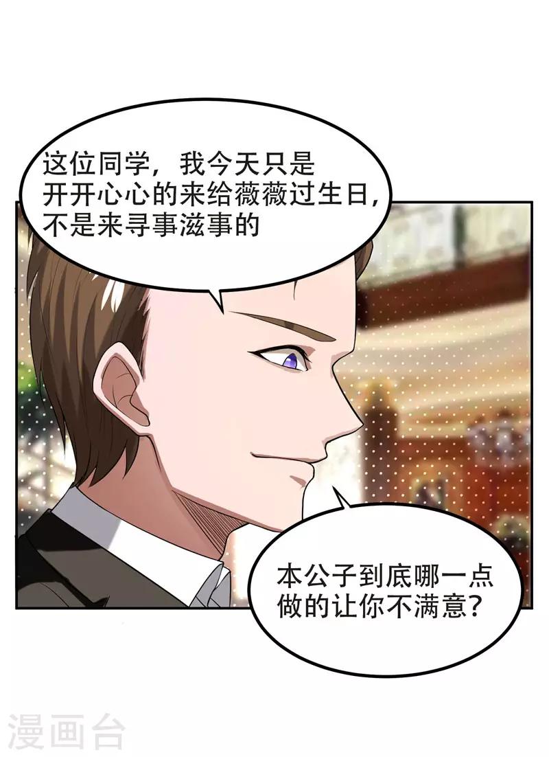 《捡个校花做老婆》漫画最新章节第29话 专打帅又有钱的渣渣免费下拉式在线观看章节第【16】张图片