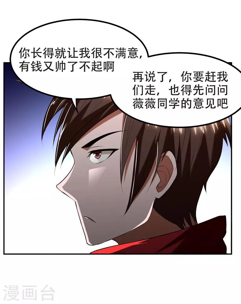 《捡个校花做老婆》漫画最新章节第29话 专打帅又有钱的渣渣免费下拉式在线观看章节第【17】张图片