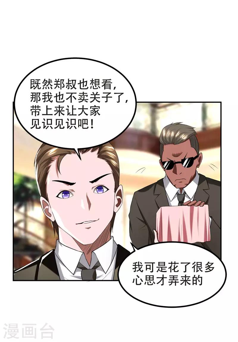 《捡个校花做老婆》漫画最新章节第29话 专打帅又有钱的渣渣免费下拉式在线观看章节第【21】张图片