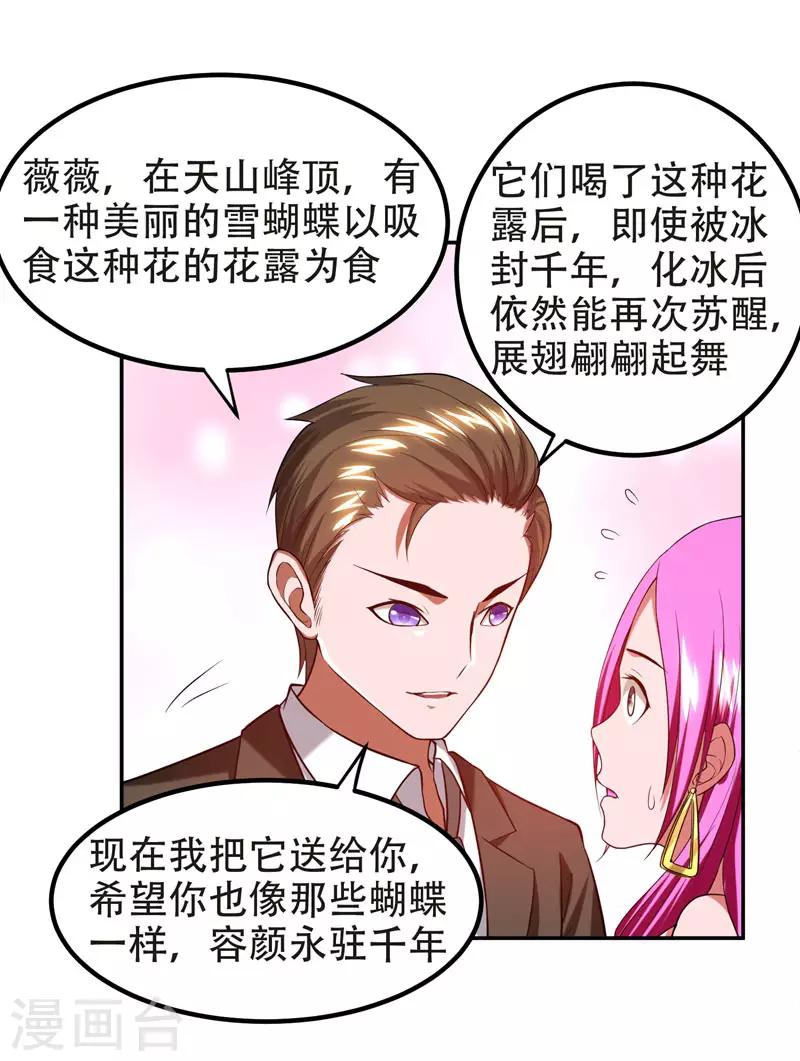 《捡个校花做老婆》漫画最新章节第29话 专打帅又有钱的渣渣免费下拉式在线观看章节第【25】张图片