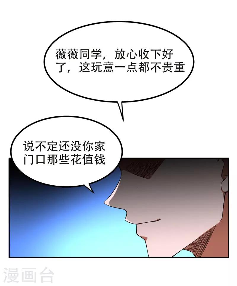 《捡个校花做老婆》漫画最新章节第29话 专打帅又有钱的渣渣免费下拉式在线观看章节第【27】张图片