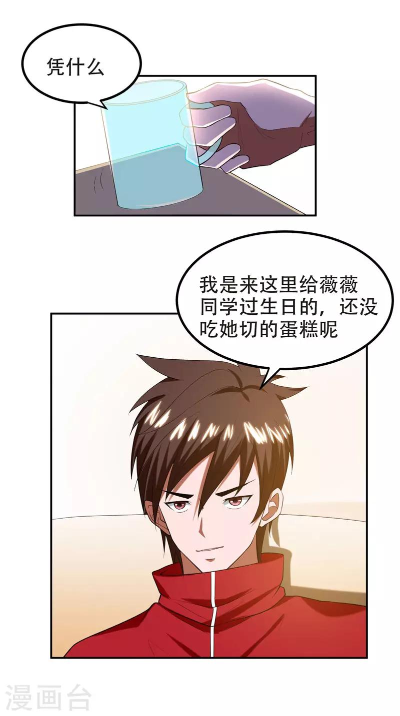 《捡个校花做老婆》漫画最新章节第29话 专打帅又有钱的渣渣免费下拉式在线观看章节第【5】张图片