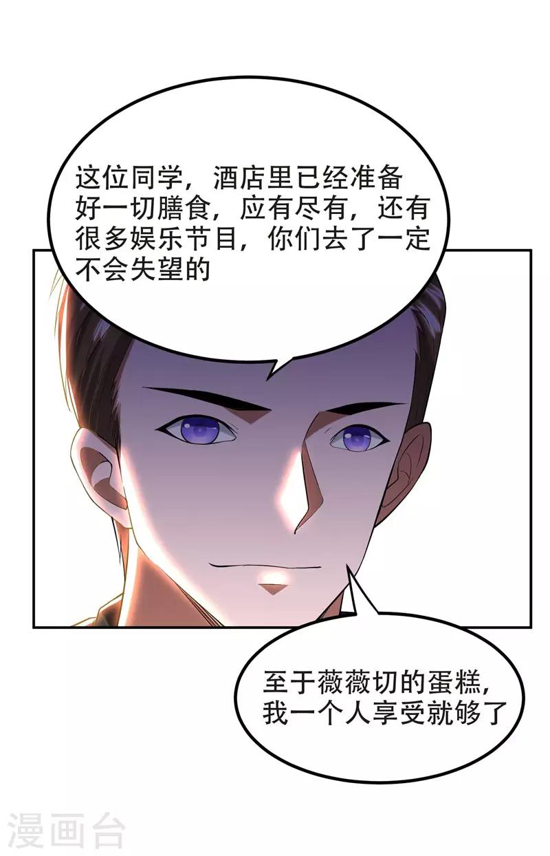 《捡个校花做老婆》漫画最新章节第29话 专打帅又有钱的渣渣免费下拉式在线观看章节第【7】张图片