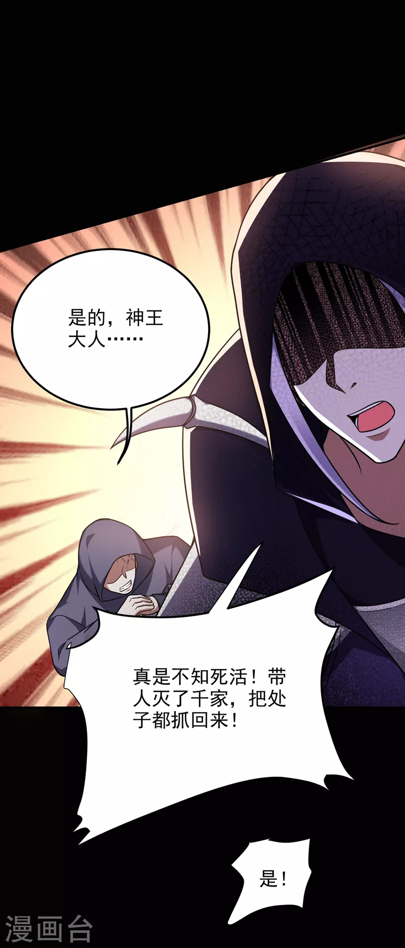 《捡个校花做老婆》漫画最新章节第287话 阎罗王！此子必除！免费下拉式在线观看章节第【15】张图片