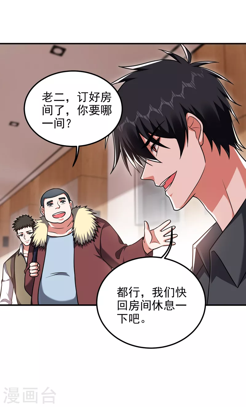 《捡个校花做老婆》漫画最新章节第287话 阎罗王！此子必除！免费下拉式在线观看章节第【25】张图片