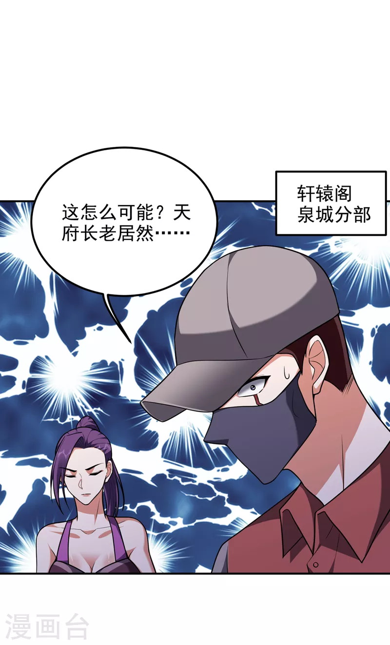 《捡个校花做老婆》漫画最新章节第289话 全都得给你陪葬！免费下拉式在线观看章节第【13】张图片