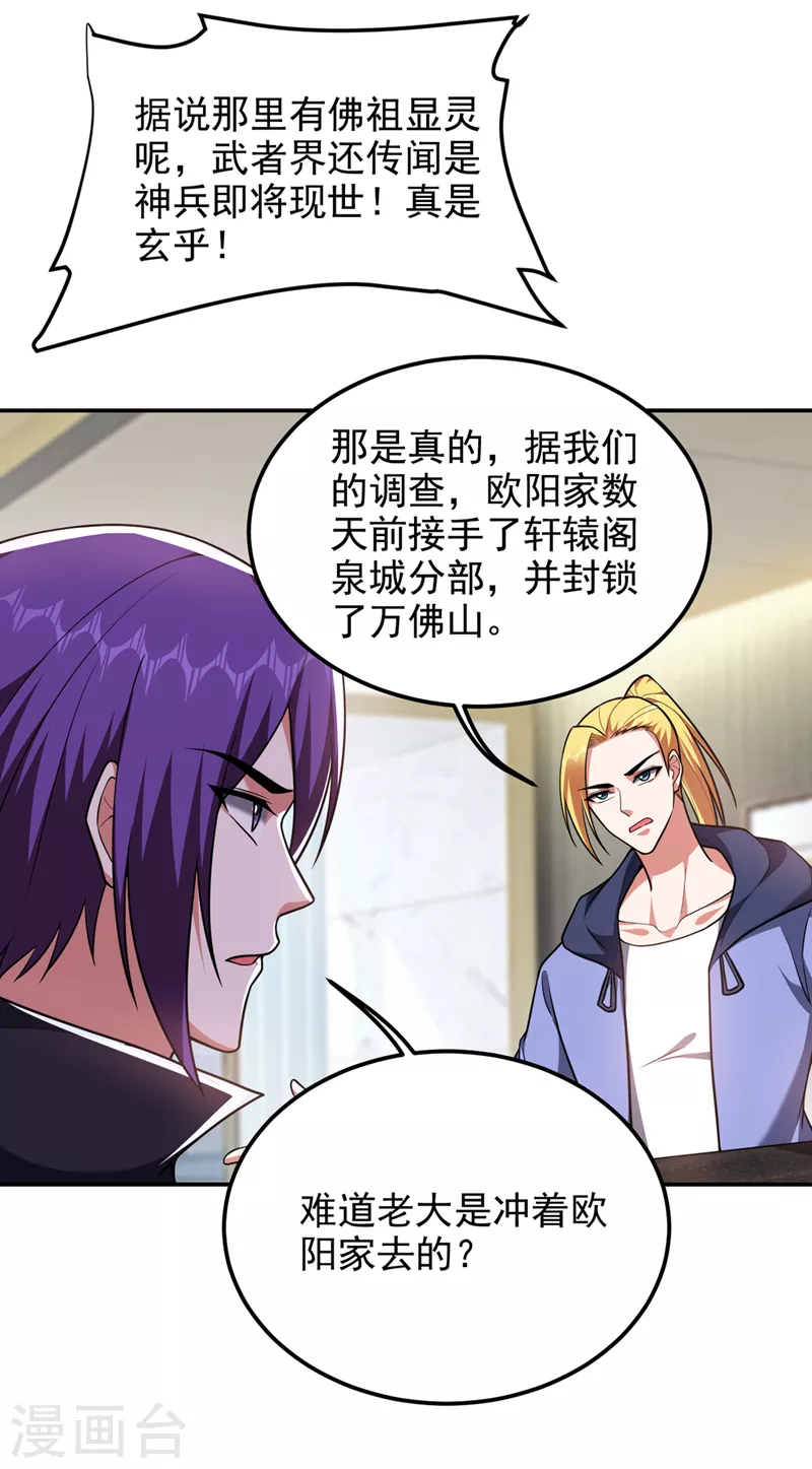 《捡个校花做老婆》漫画最新章节第289话 全都得给你陪葬！免费下拉式在线观看章节第【22】张图片