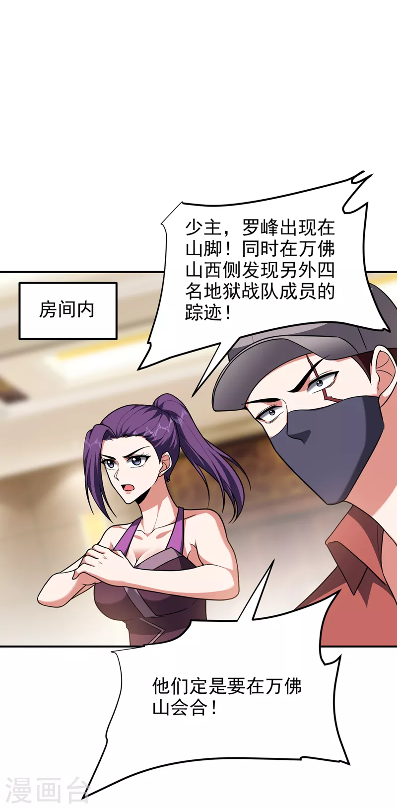 《捡个校花做老婆》漫画最新章节第290话 接受地狱的怒火吧！免费下拉式在线观看章节第【14】张图片