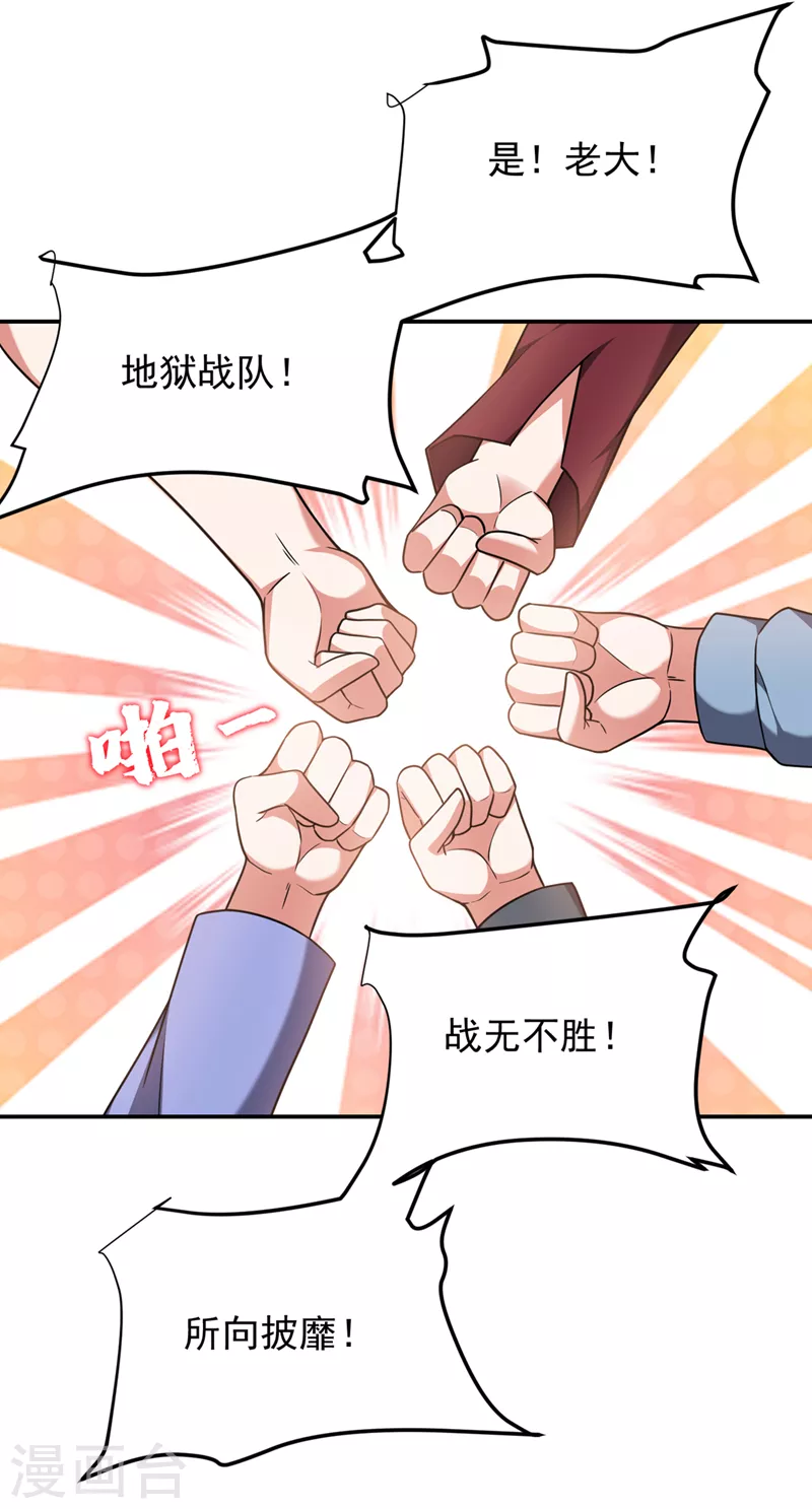 《捡个校花做老婆》漫画最新章节第290话 接受地狱的怒火吧！免费下拉式在线观看章节第【6】张图片