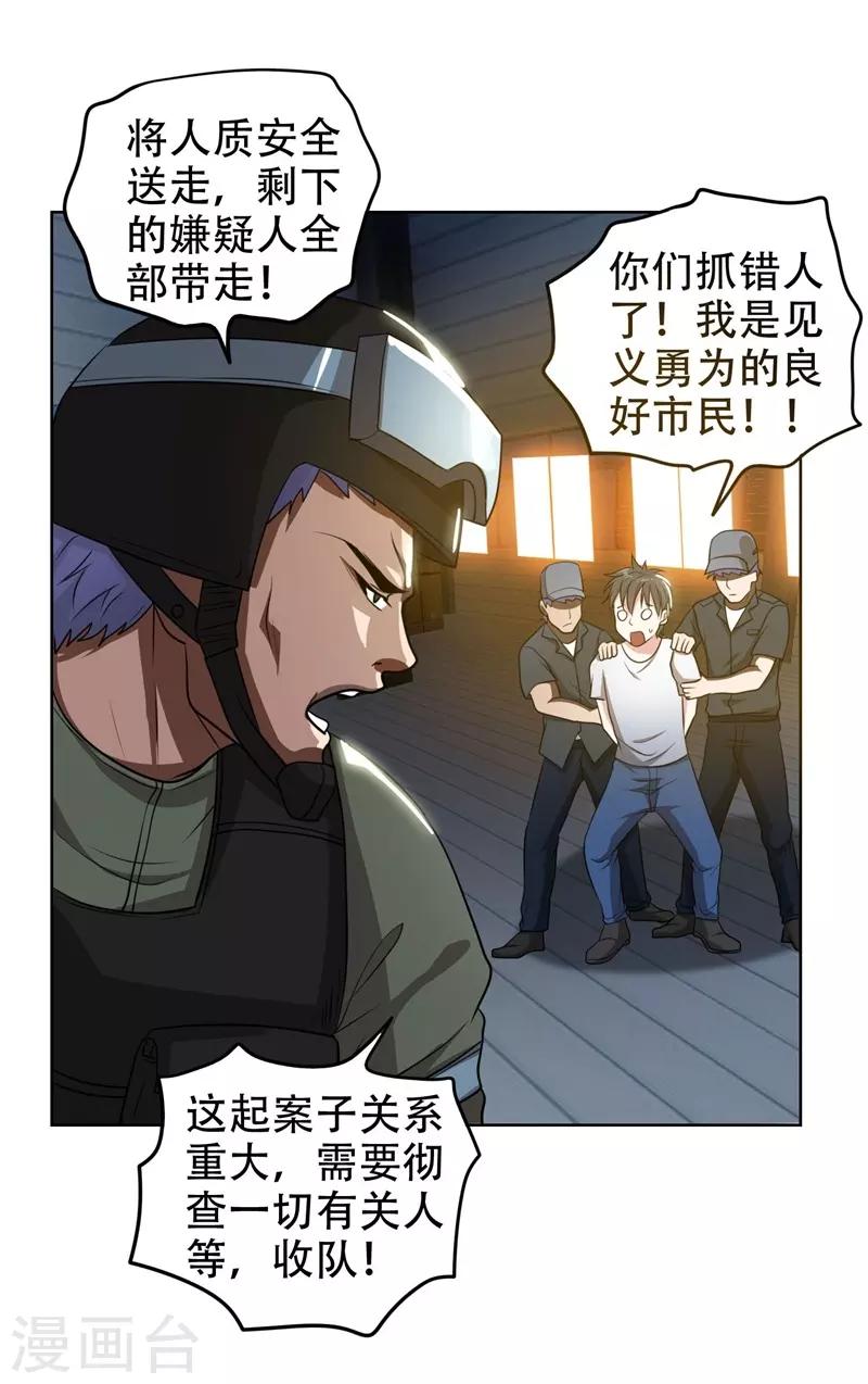 《捡个校花做老婆》漫画最新章节第3话 他是转校生？免费下拉式在线观看章节第【12】张图片