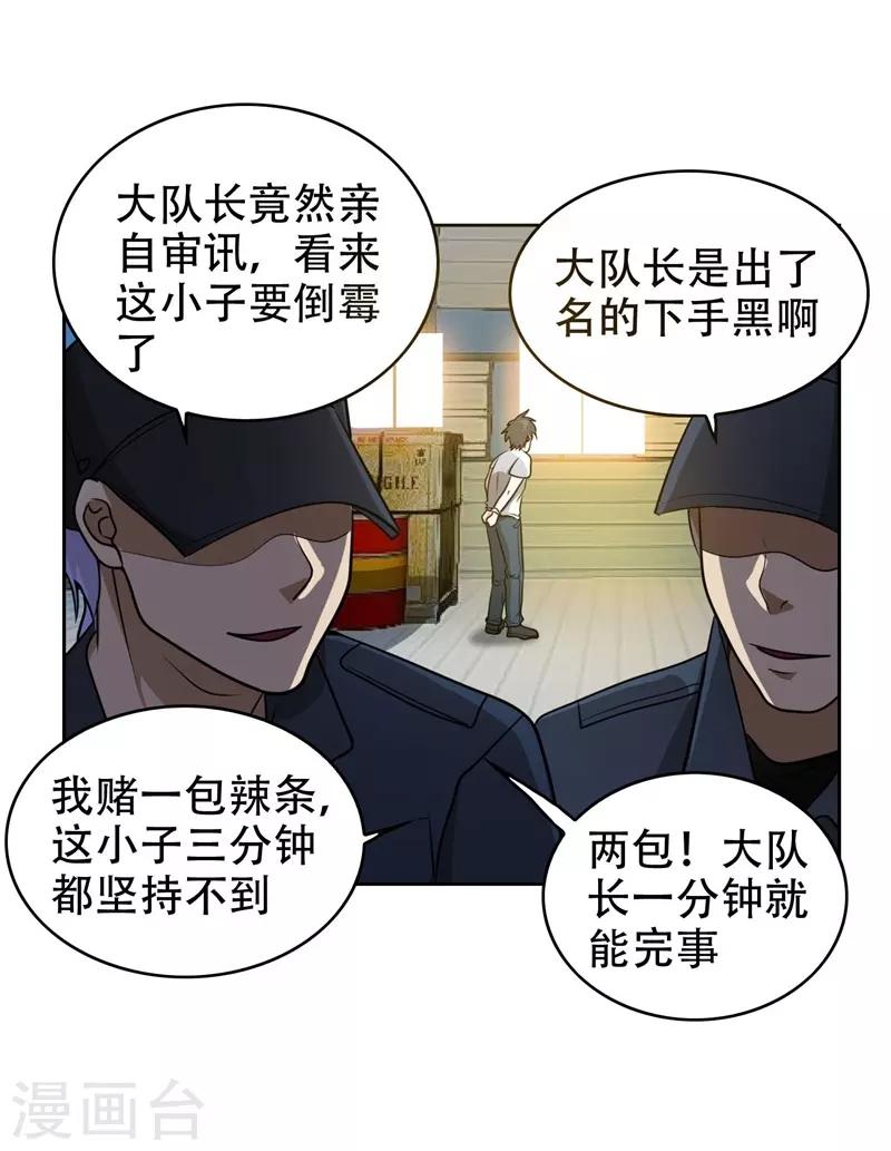 《捡个校花做老婆》漫画最新章节第3话 他是转校生？免费下拉式在线观看章节第【16】张图片