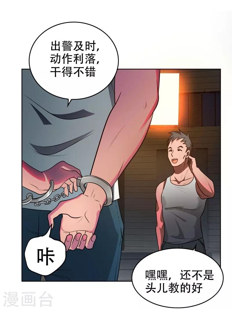 《捡个校花做老婆》漫画最新章节第3话 他是转校生？免费下拉式在线观看章节第【20】张图片