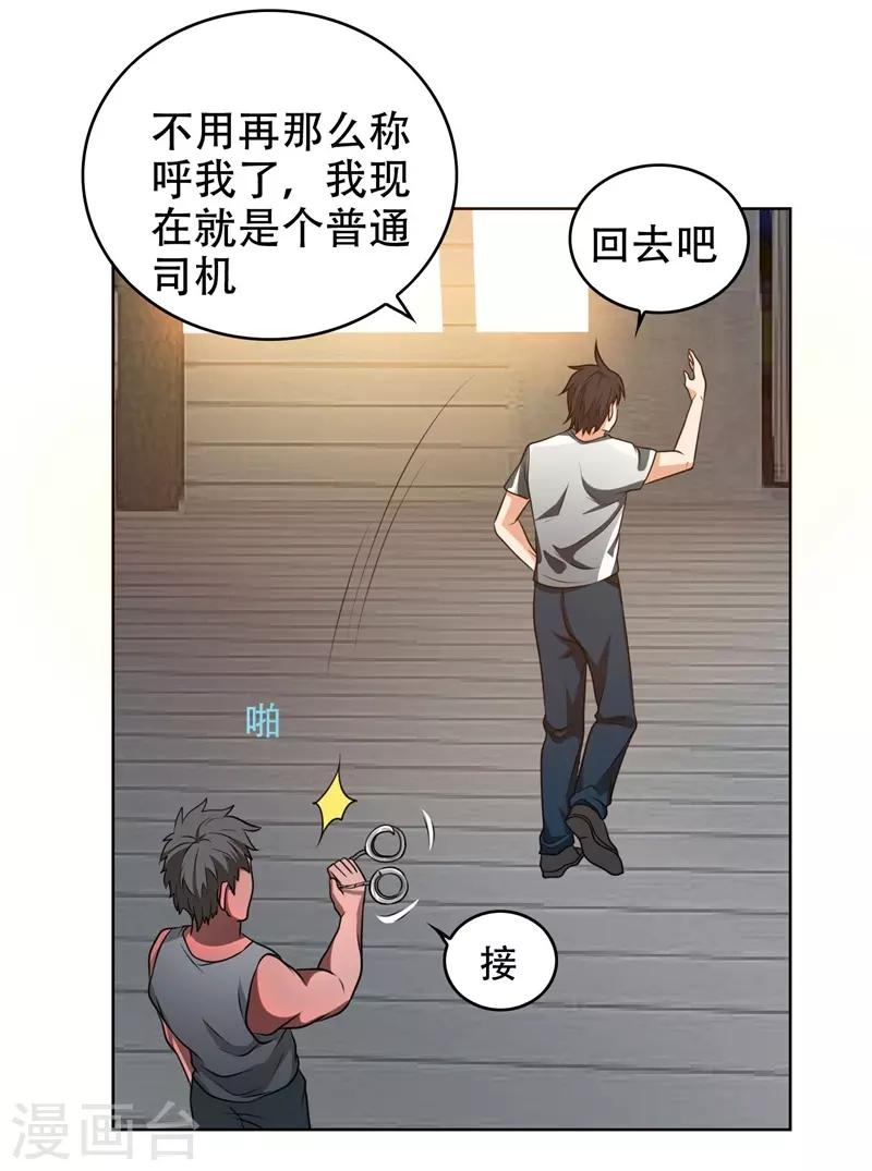 《捡个校花做老婆》漫画最新章节第3话 他是转校生？免费下拉式在线观看章节第【21】张图片