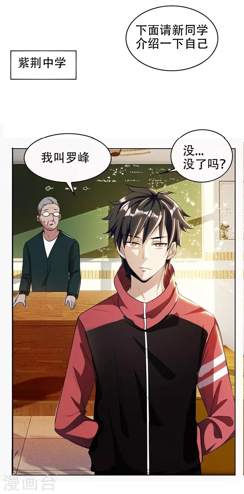 《捡个校花做老婆》漫画最新章节第3话 他是转校生？免费下拉式在线观看章节第【28】张图片