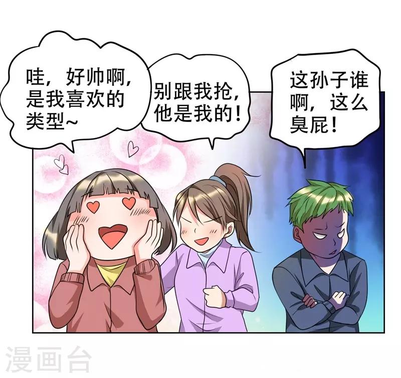 《捡个校花做老婆》漫画最新章节第3话 他是转校生？免费下拉式在线观看章节第【29】张图片