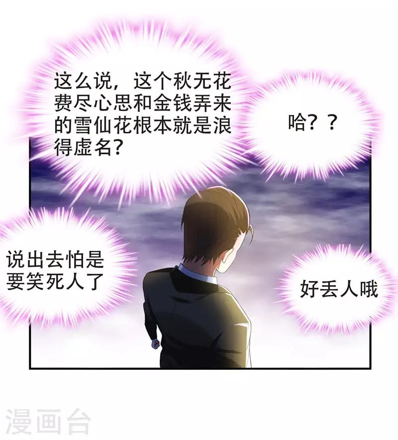 《捡个校花做老婆》漫画最新章节第30话 论装X你还太嫩了！免费下拉式在线观看章节第【1】张图片