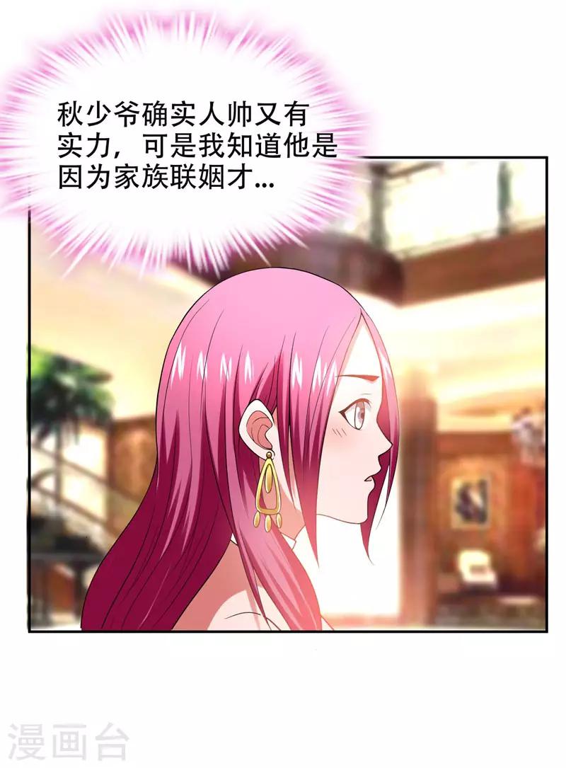 《捡个校花做老婆》漫画最新章节第30话 论装X你还太嫩了！免费下拉式在线观看章节第【15】张图片