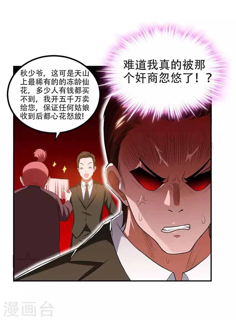 《捡个校花做老婆》漫画最新章节第30话 论装X你还太嫩了！免费下拉式在线观看章节第【2】张图片