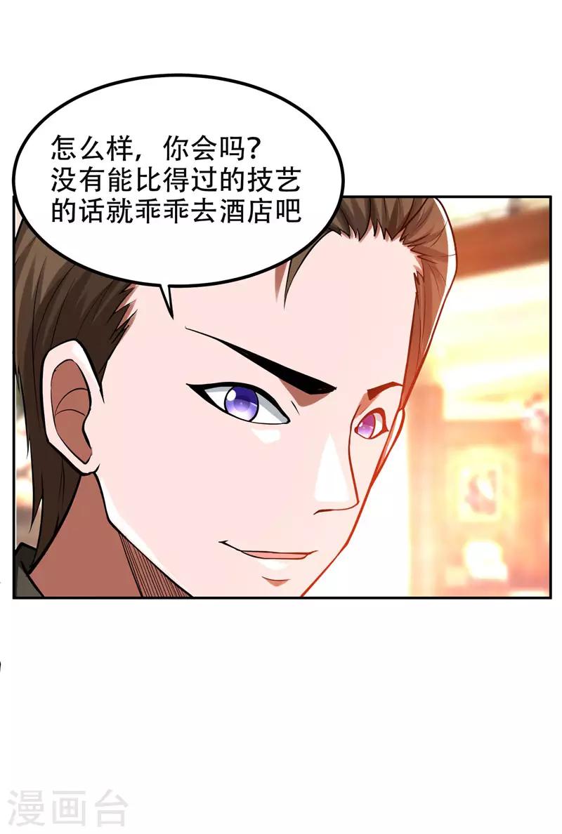 《捡个校花做老婆》漫画最新章节第30话 论装X你还太嫩了！免费下拉式在线观看章节第【20】张图片