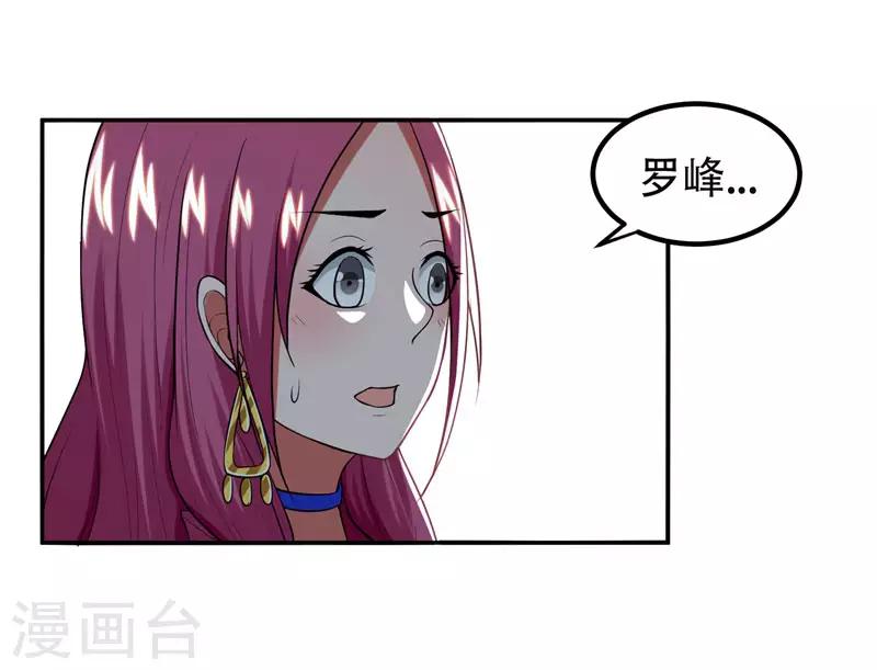 《捡个校花做老婆》漫画最新章节第30话 论装X你还太嫩了！免费下拉式在线观看章节第【22】张图片