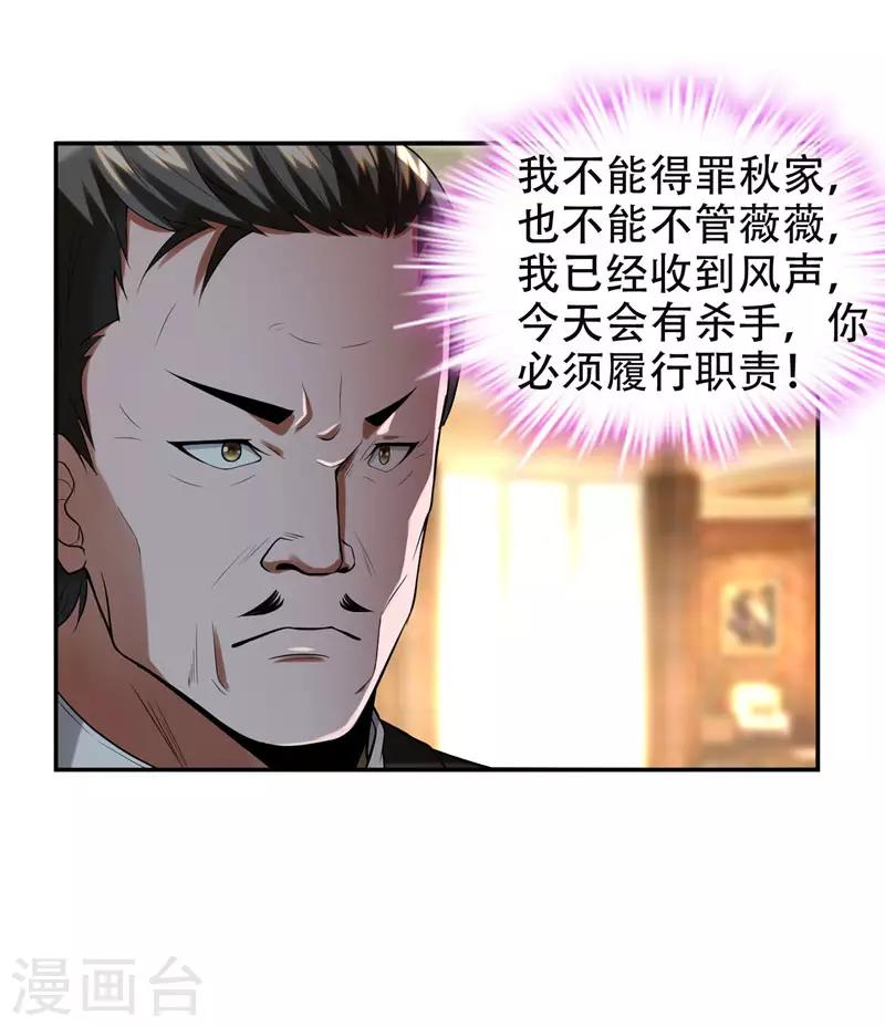 《捡个校花做老婆》漫画最新章节第30话 论装X你还太嫩了！免费下拉式在线观看章节第【23】张图片