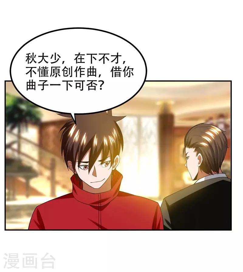 《捡个校花做老婆》漫画最新章节第30话 论装X你还太嫩了！免费下拉式在线观看章节第【25】张图片