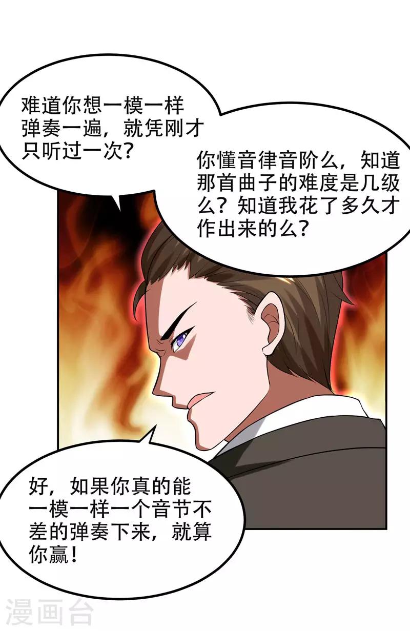 《捡个校花做老婆》漫画最新章节第30话 论装X你还太嫩了！免费下拉式在线观看章节第【26】张图片