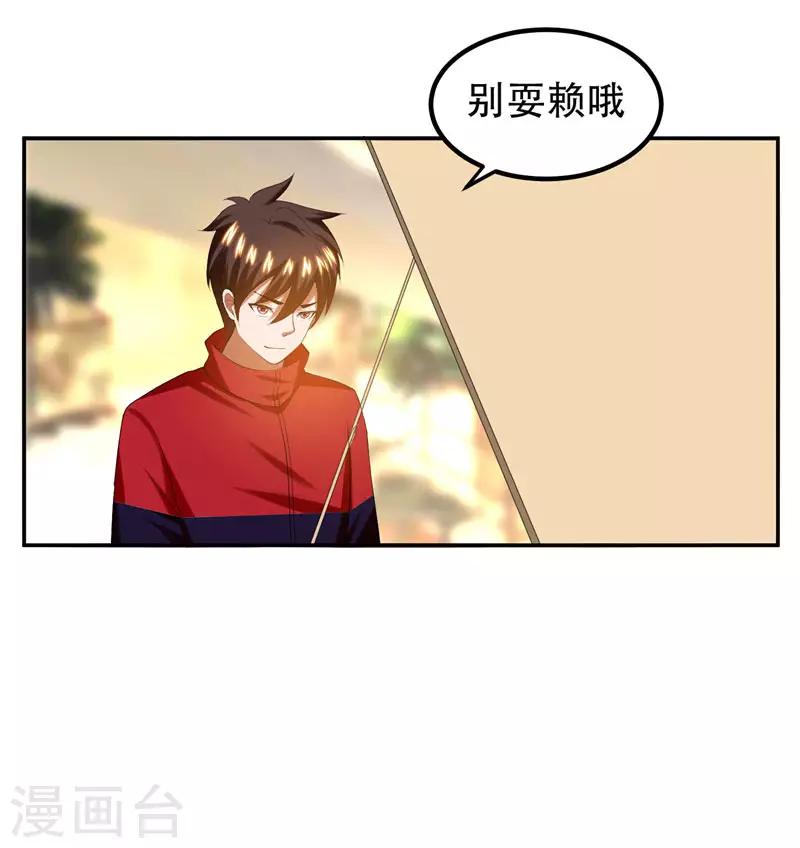 《捡个校花做老婆》漫画最新章节第30话 论装X你还太嫩了！免费下拉式在线观看章节第【27】张图片