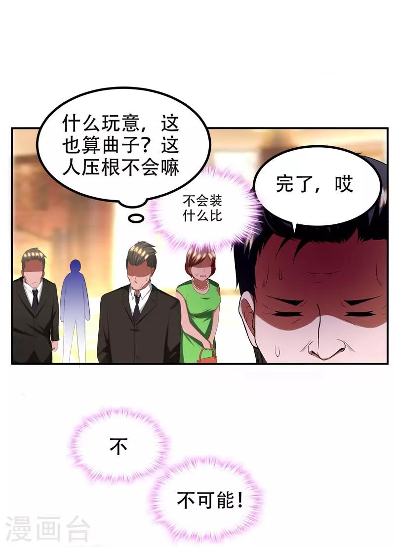 《捡个校花做老婆》漫画最新章节第30话 论装X你还太嫩了！免费下拉式在线观看章节第【29】张图片