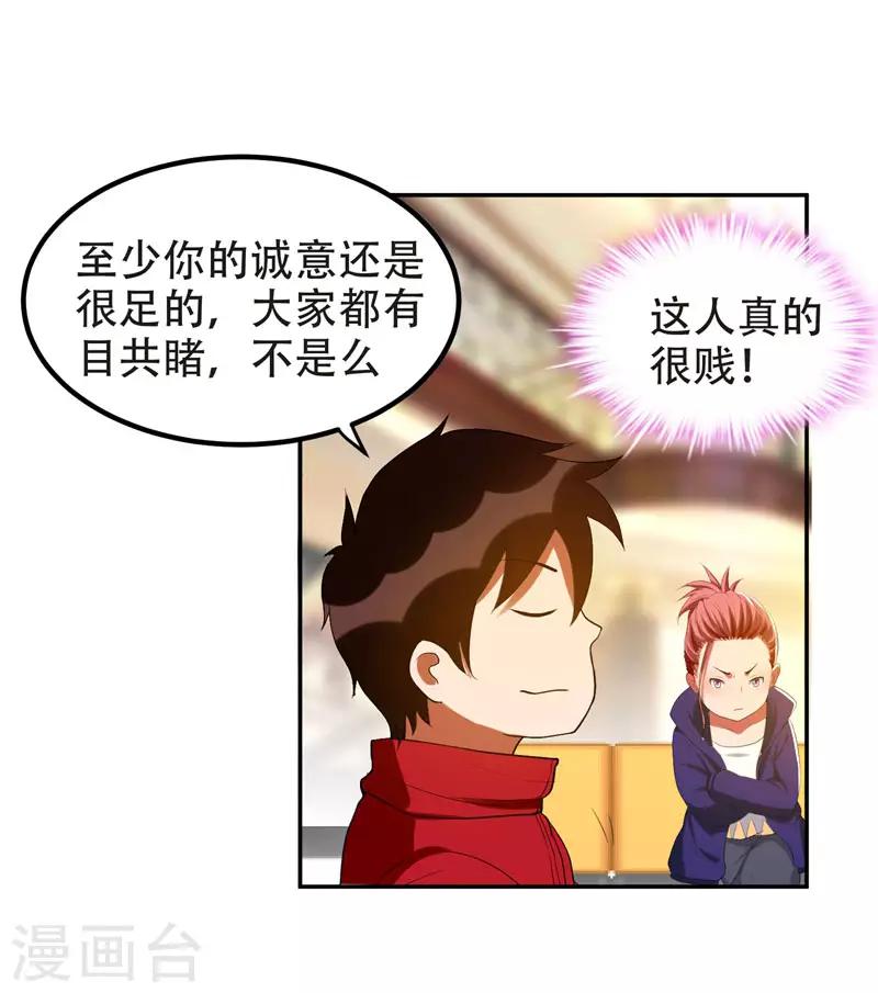 《捡个校花做老婆》漫画最新章节第30话 论装X你还太嫩了！免费下拉式在线观看章节第【3】张图片