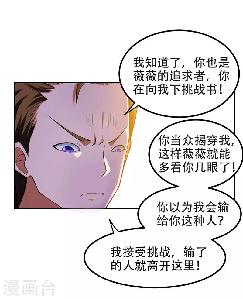 《捡个校花做老婆》漫画最新章节第30话 论装X你还太嫩了！免费下拉式在线观看章节第【4】张图片