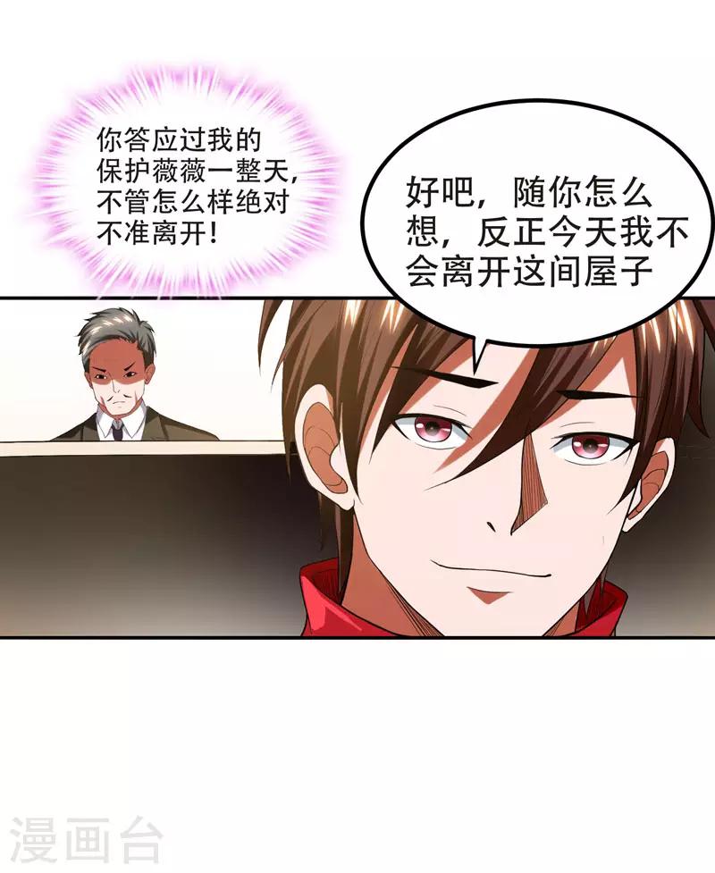 《捡个校花做老婆》漫画最新章节第30话 论装X你还太嫩了！免费下拉式在线观看章节第【6】张图片