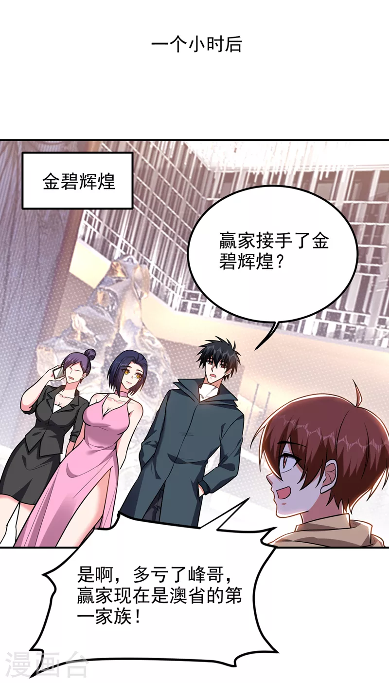 《捡个校花做老婆》漫画最新章节第297话 你们要跟我抢女人么免费下拉式在线观看章节第【11】张图片