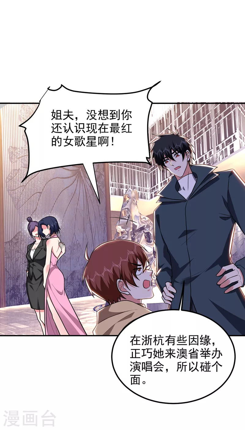 《捡个校花做老婆》漫画最新章节第297话 你们要跟我抢女人么免费下拉式在线观看章节第【13】张图片