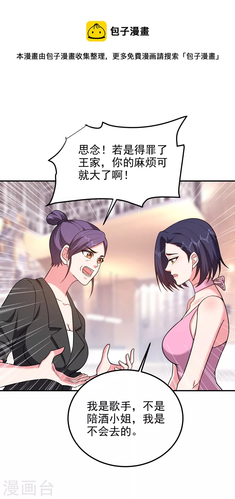 《捡个校花做老婆》漫画最新章节第297话 你们要跟我抢女人么免费下拉式在线观看章节第【15】张图片