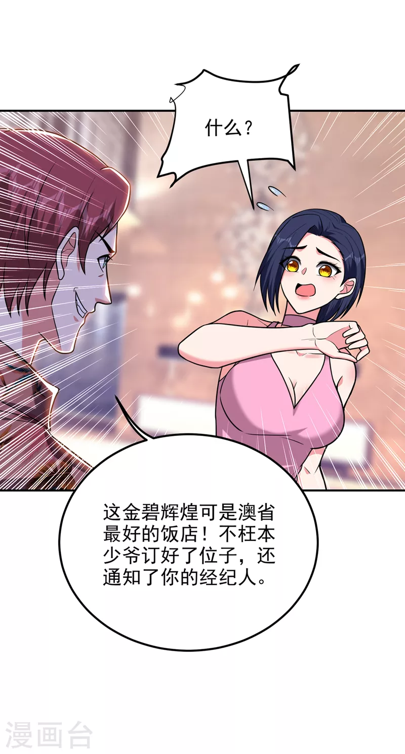 《捡个校花做老婆》漫画最新章节第297话 你们要跟我抢女人么免费下拉式在线观看章节第【18】张图片