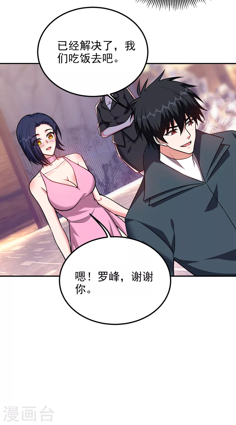 《捡个校花做老婆》漫画最新章节第297话 你们要跟我抢女人么免费下拉式在线观看章节第【30】张图片