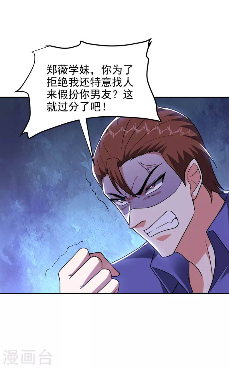 《捡个校花做老婆》漫画最新章节第300话 我是她男朋友！免费下拉式在线观看章节第【14】张图片