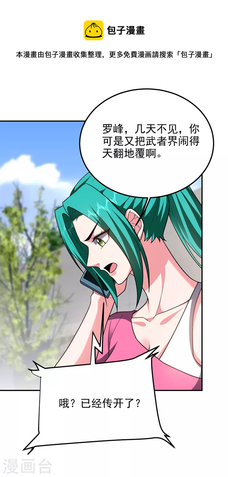 《捡个校花做老婆》漫画最新章节第300话 我是她男朋友！免费下拉式在线观看章节第【29】张图片