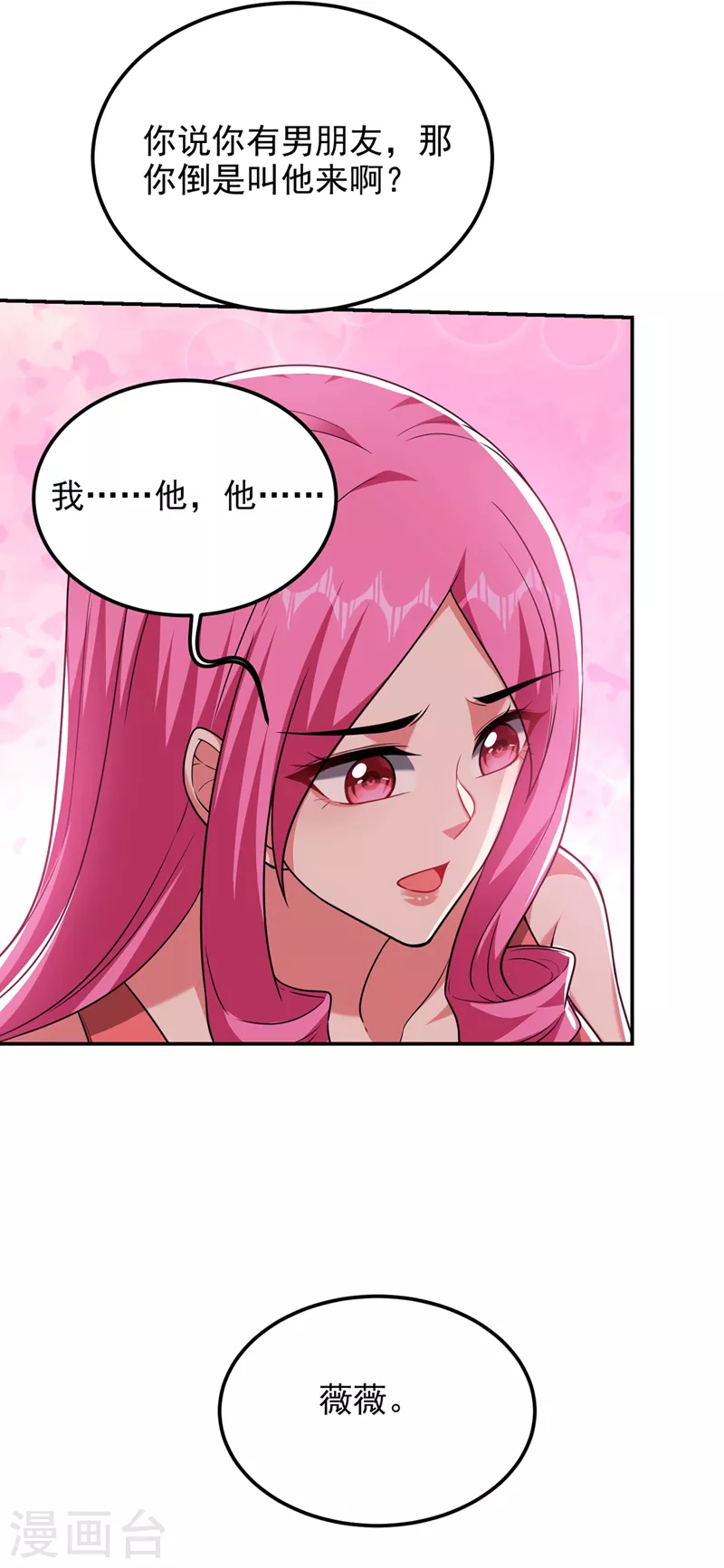 《捡个校花做老婆》漫画最新章节第300话 我是她男朋友！免费下拉式在线观看章节第【9】张图片