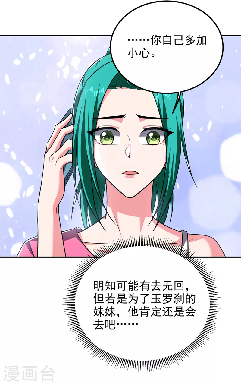 《捡个校花做老婆》漫画最新章节第301话 我一定会救你的！免费下拉式在线观看章节第【8】张图片