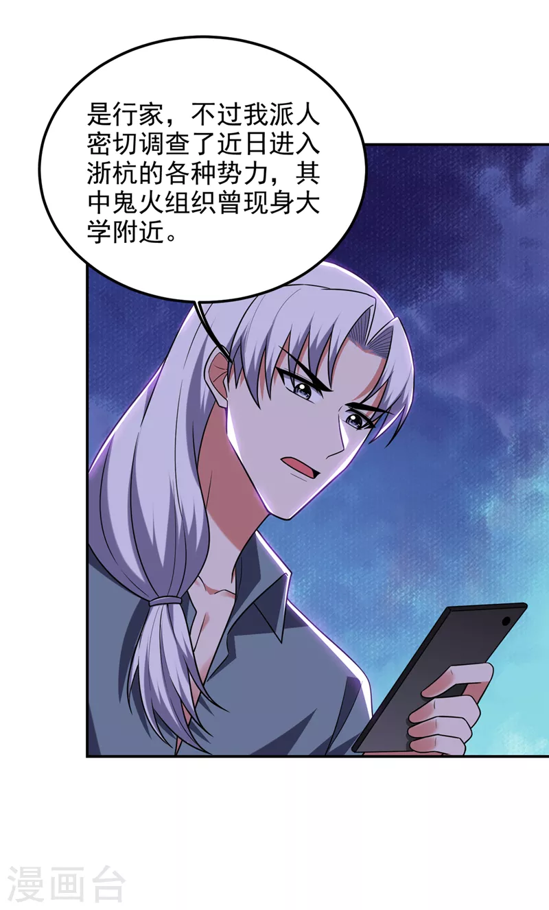 《捡个校花做老婆》漫画最新章节第302话 你注定死路一条！免费下拉式在线观看章节第【11】张图片