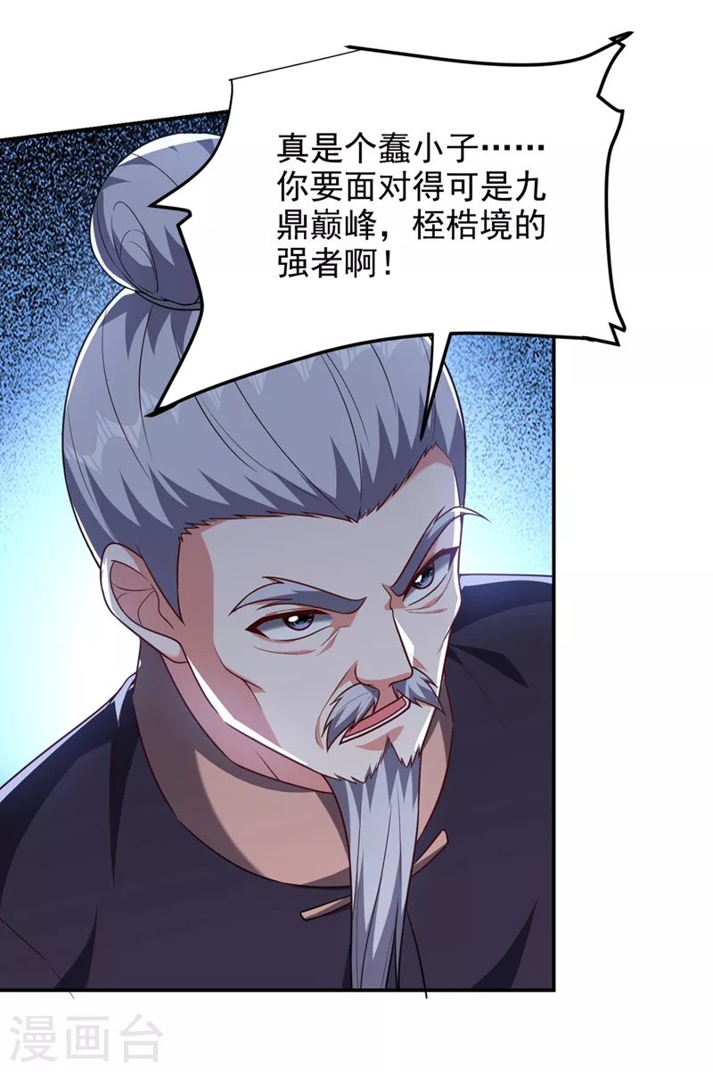 《捡个校花做老婆》漫画最新章节第304话 天阶剑诀？！免费下拉式在线观看章节第【21】张图片