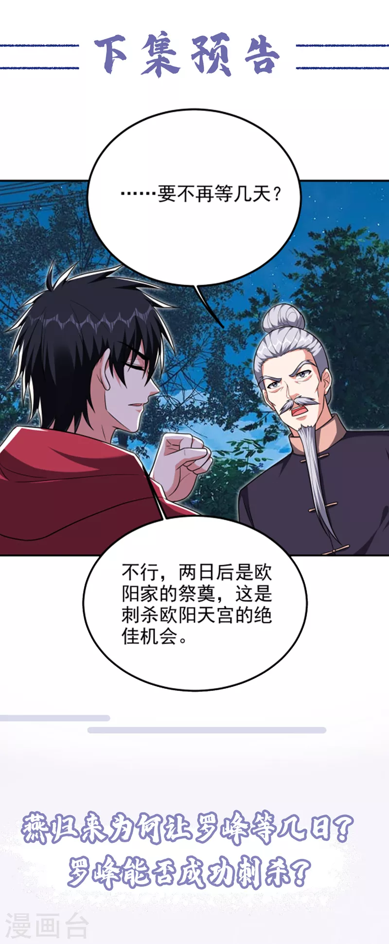 《捡个校花做老婆》漫画最新章节第304话 天阶剑诀？！免费下拉式在线观看章节第【34】张图片