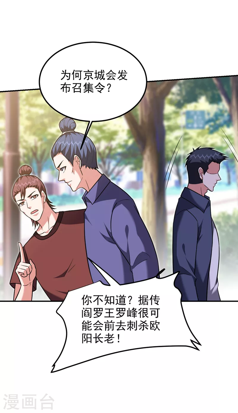 《捡个校花做老婆》漫画最新章节第305话 刺杀的绝佳机会免费下拉式在线观看章节第【15】张图片