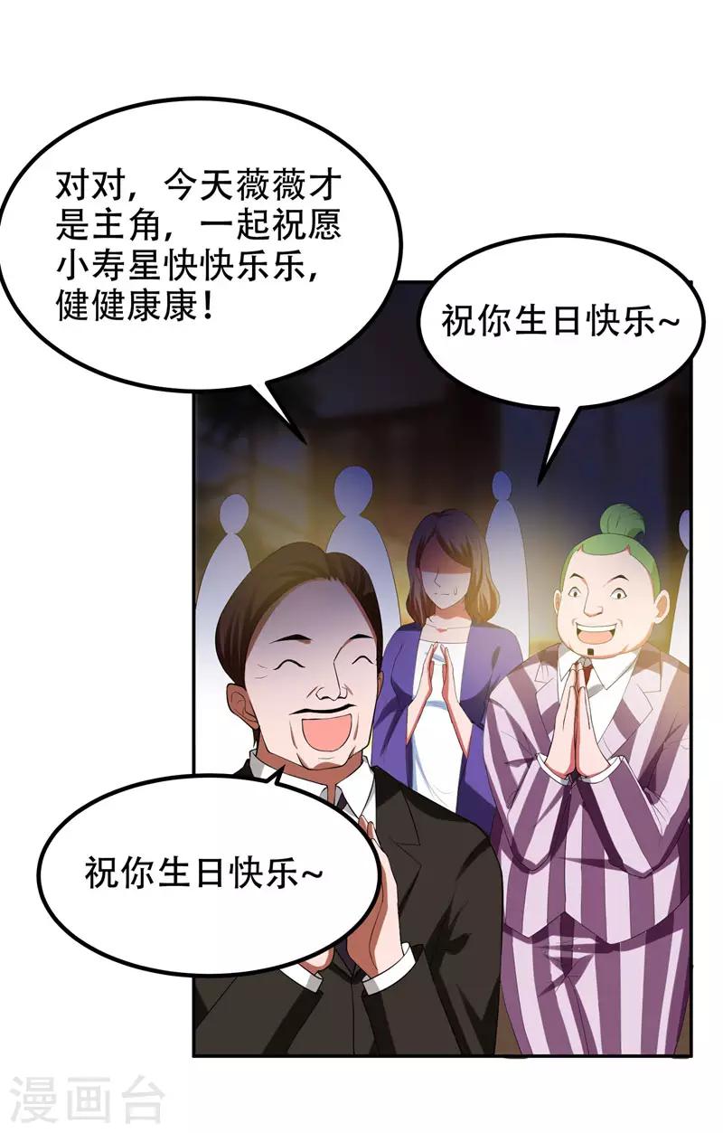 《捡个校花做老婆》漫画最新章节第31话 真正的暗杀者免费下拉式在线观看章节第【11】张图片