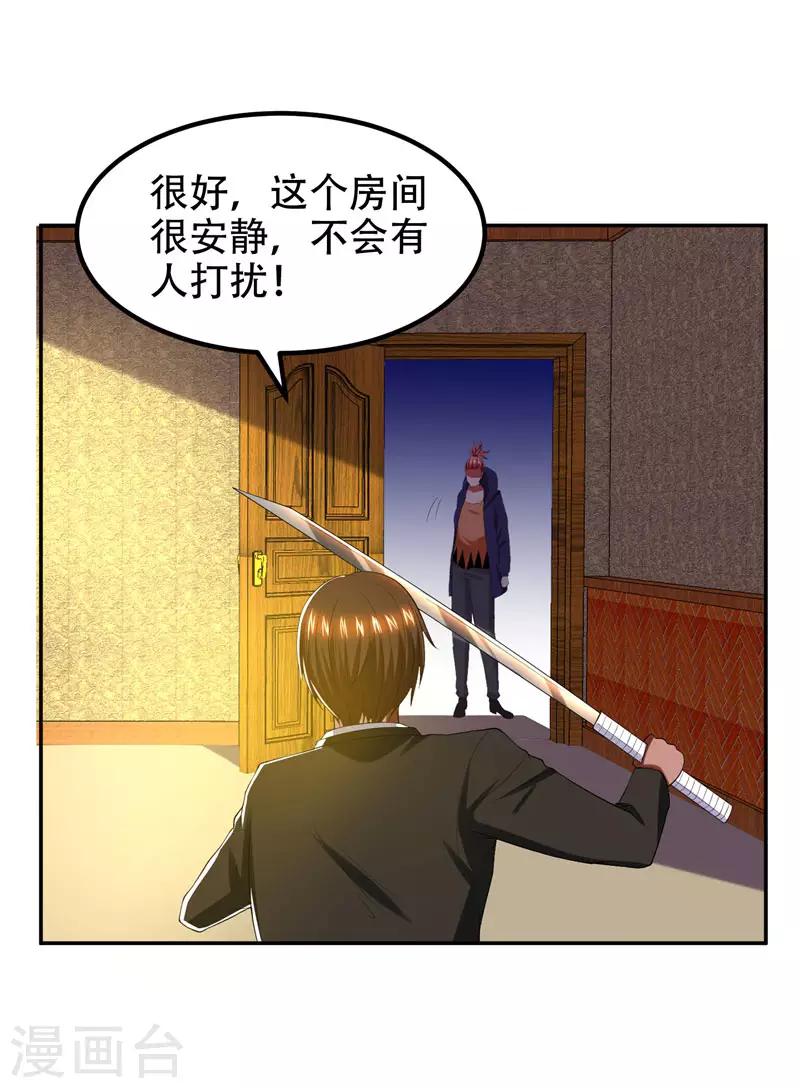 《捡个校花做老婆》漫画最新章节第31话 真正的暗杀者免费下拉式在线观看章节第【29】张图片