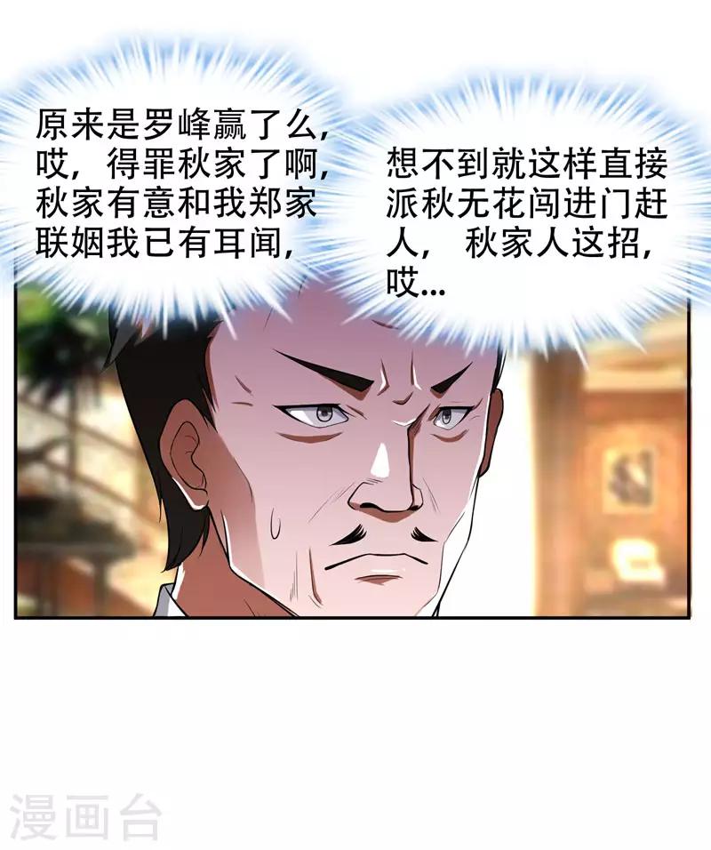 《捡个校花做老婆》漫画最新章节第31话 真正的暗杀者免费下拉式在线观看章节第【5】张图片