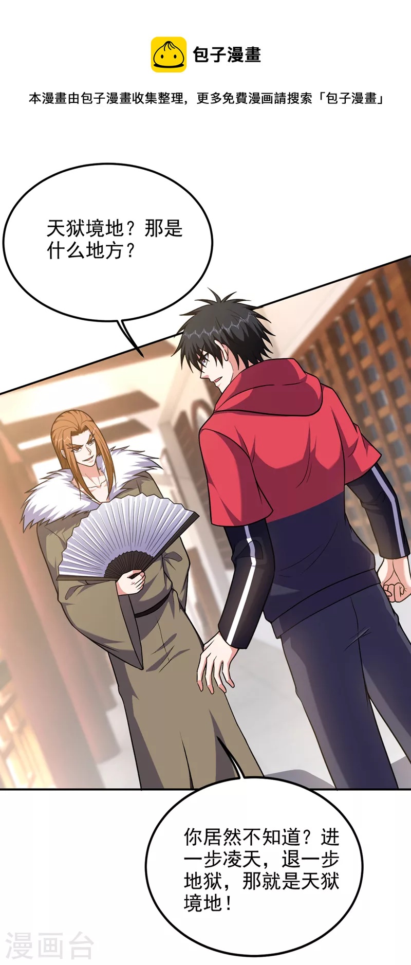 《捡个校花做老婆》漫画最新章节第314话 九黎圣刀败了？！免费下拉式在线观看章节第【1】张图片